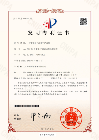 发明一种链轨节自动化生产系统2022.04