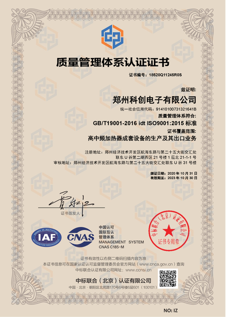 18520Q11245R0S-20201102092517证书CNAS中文Q质量管理体系证书